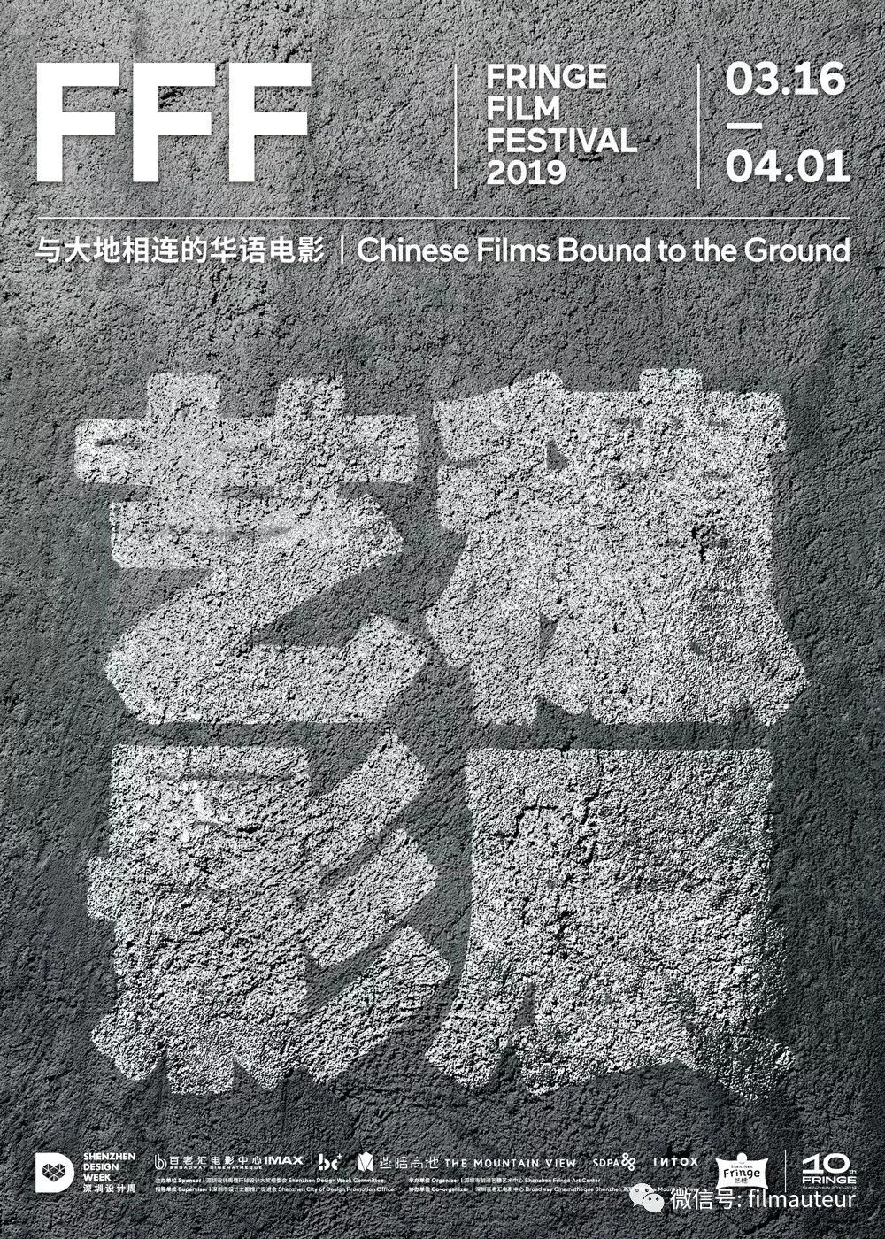 深圳艺穗影展 2019 海报