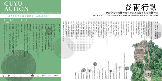 2019“谷雨行动-山西站”海报