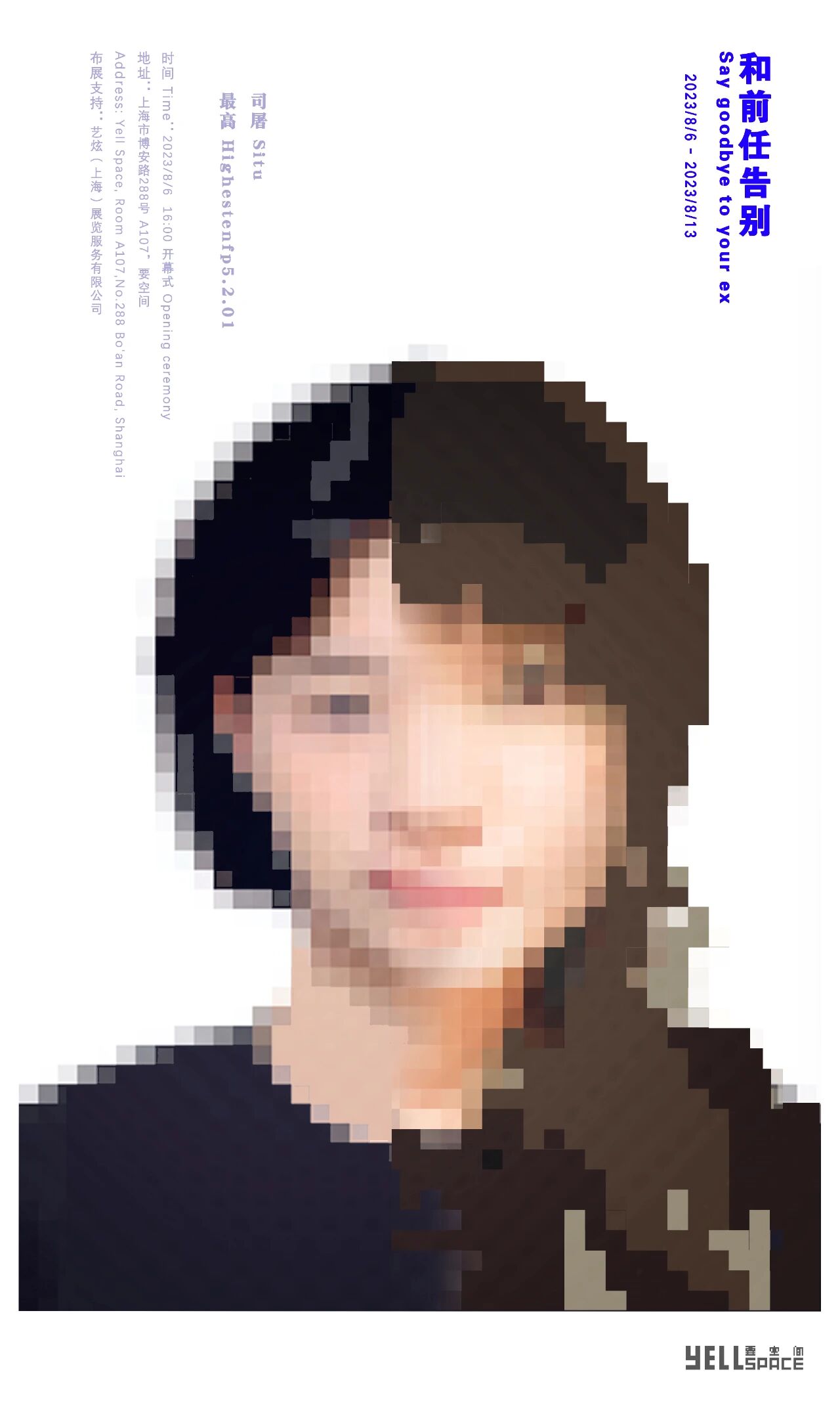 和前任告别展览现场