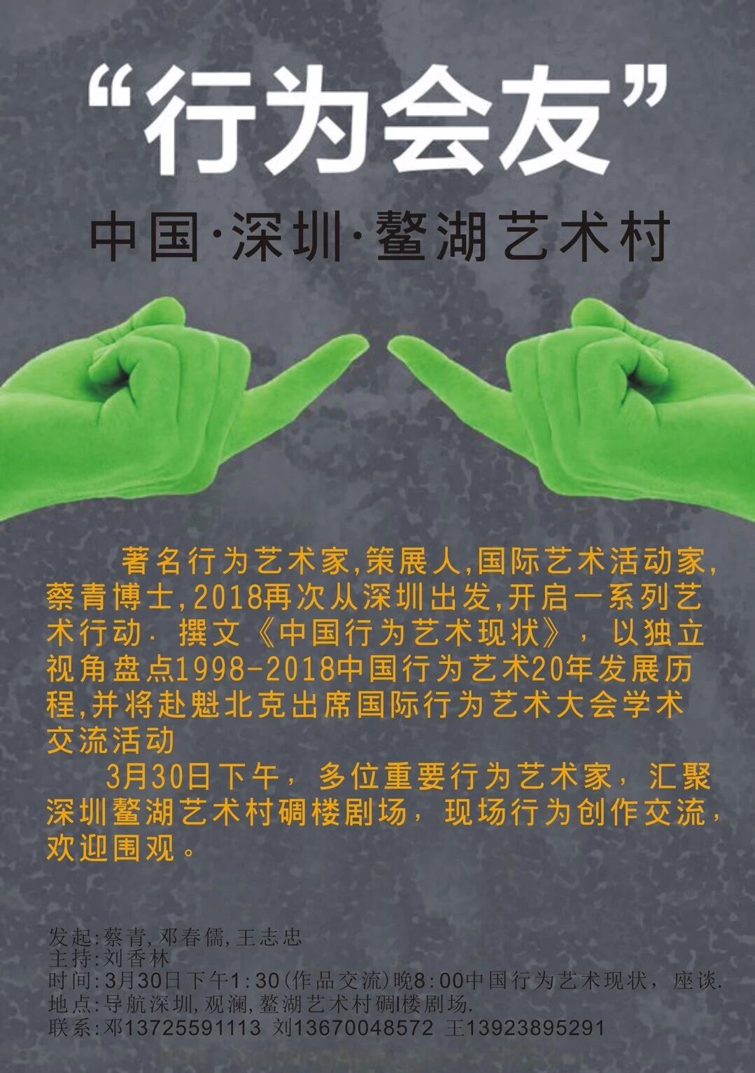 深圳鳌湖行为会友现场