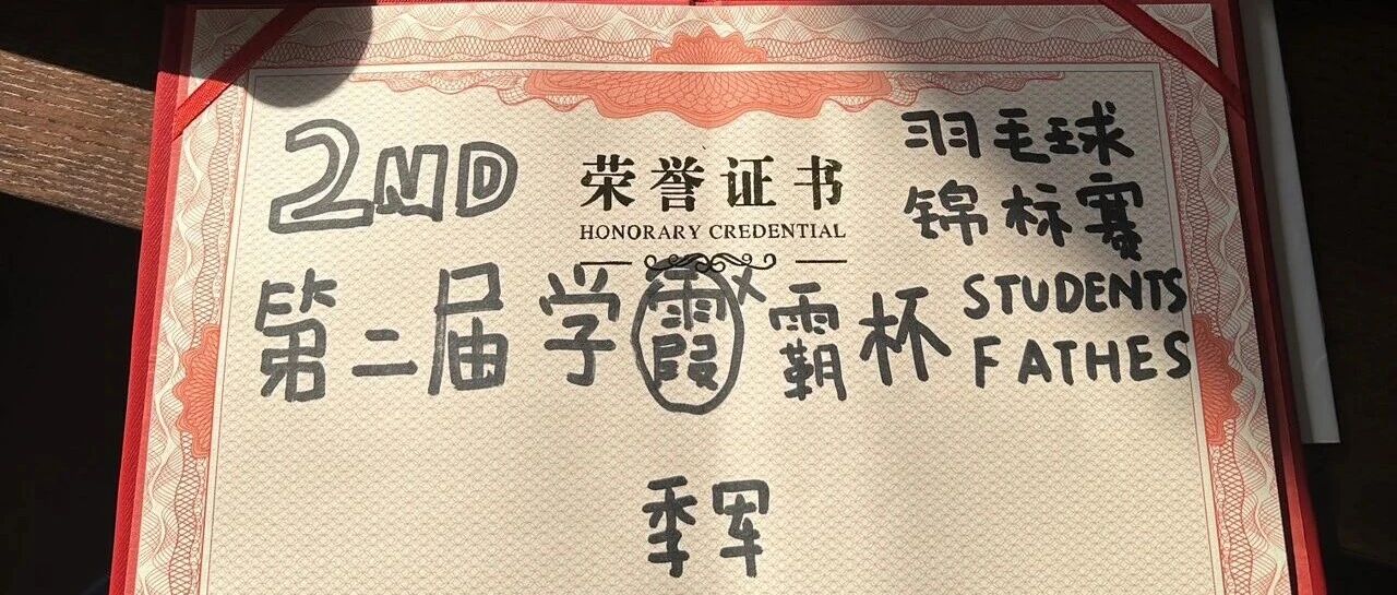 第二届学霸杯荣誉证书