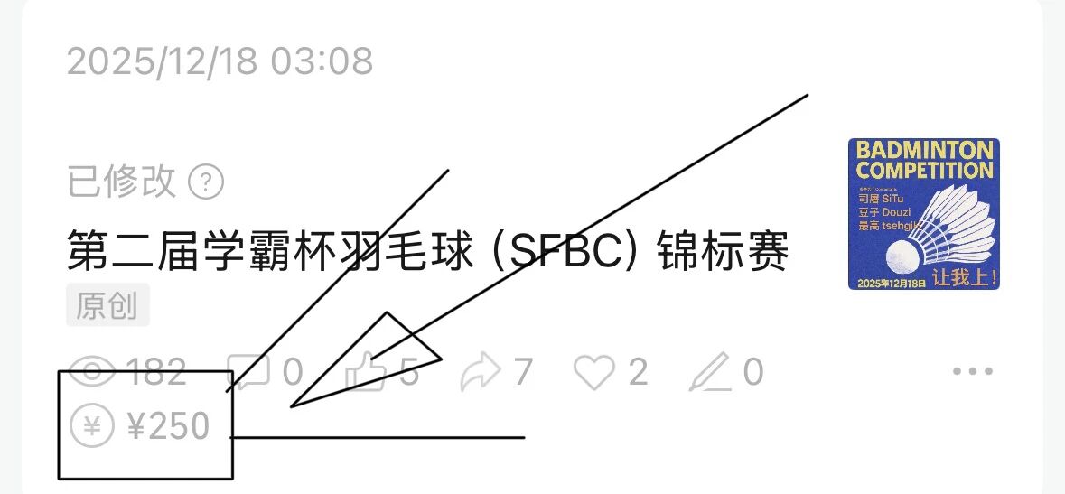 第二届学霸杯赞助记录