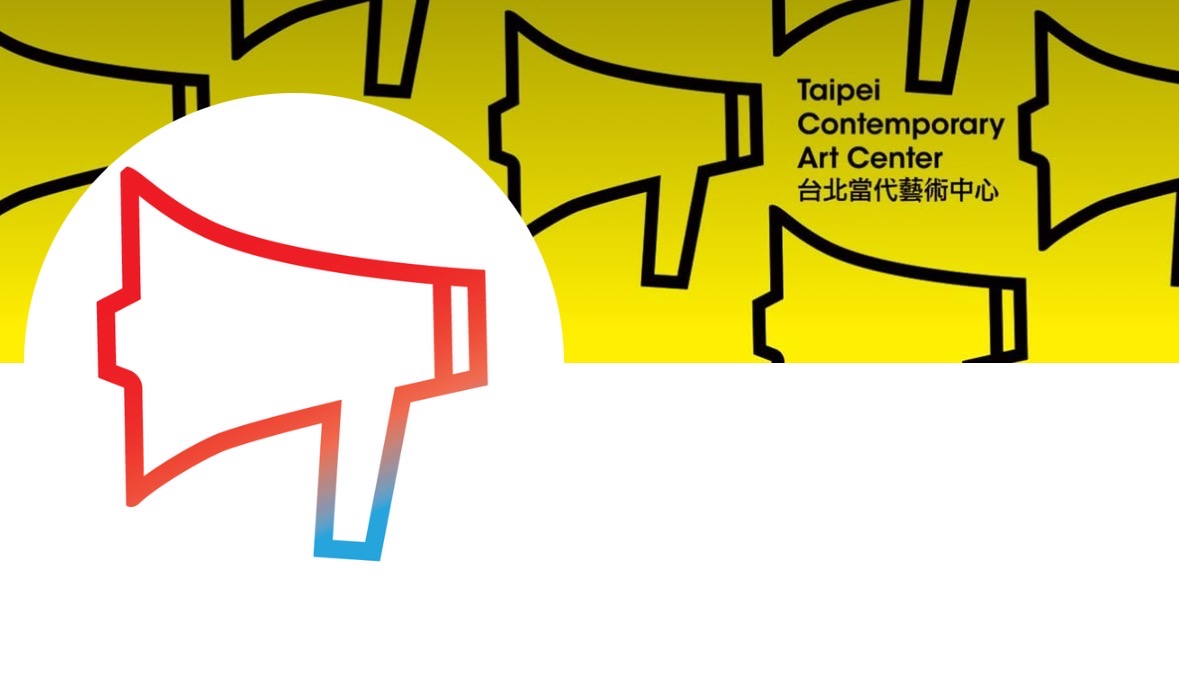 台北當代藝術中心空間