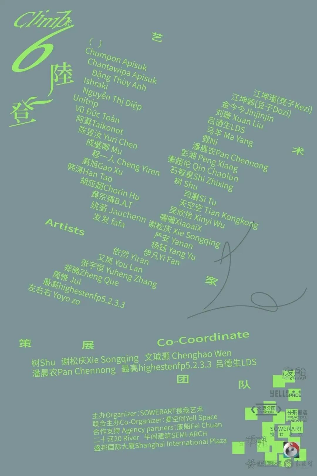 参与艺术家名单