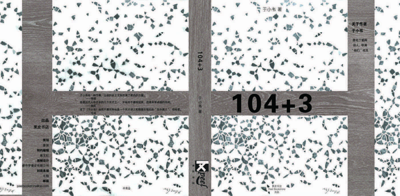 《104+3》封面细节