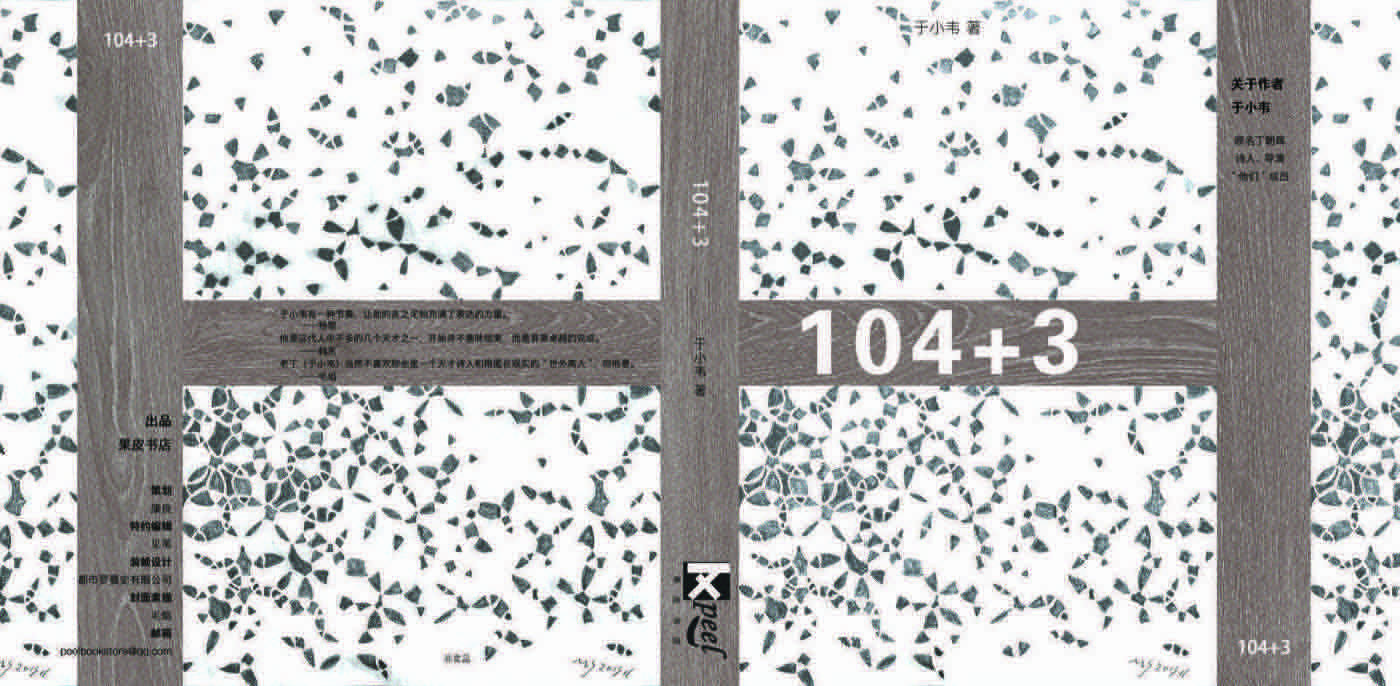 《104+3》内页排版