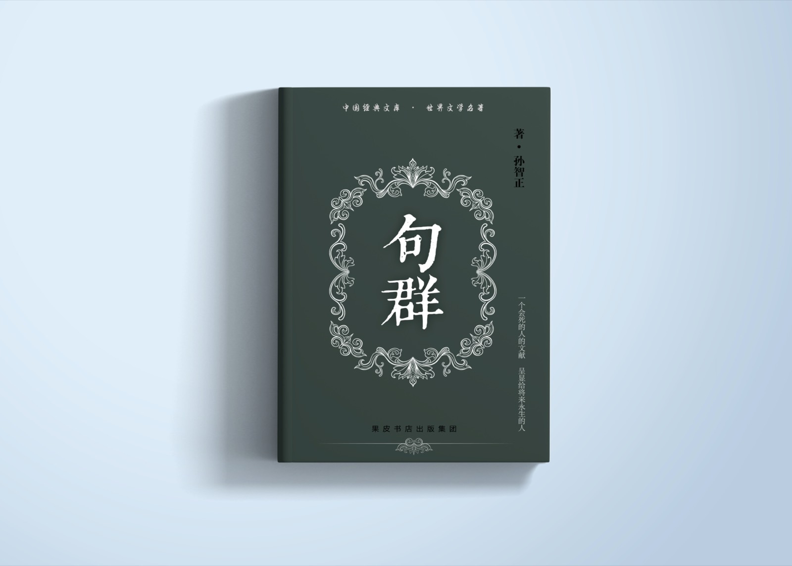 《句群》封面预览