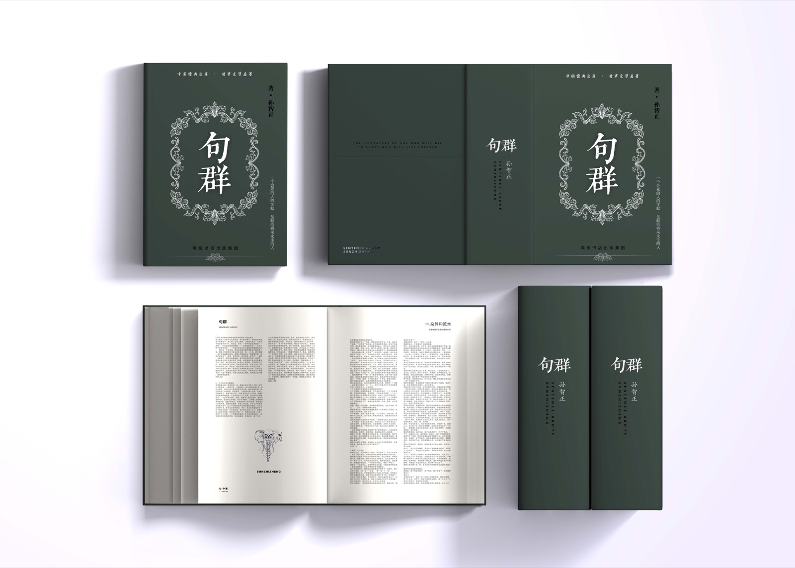 《句群》装帧细节