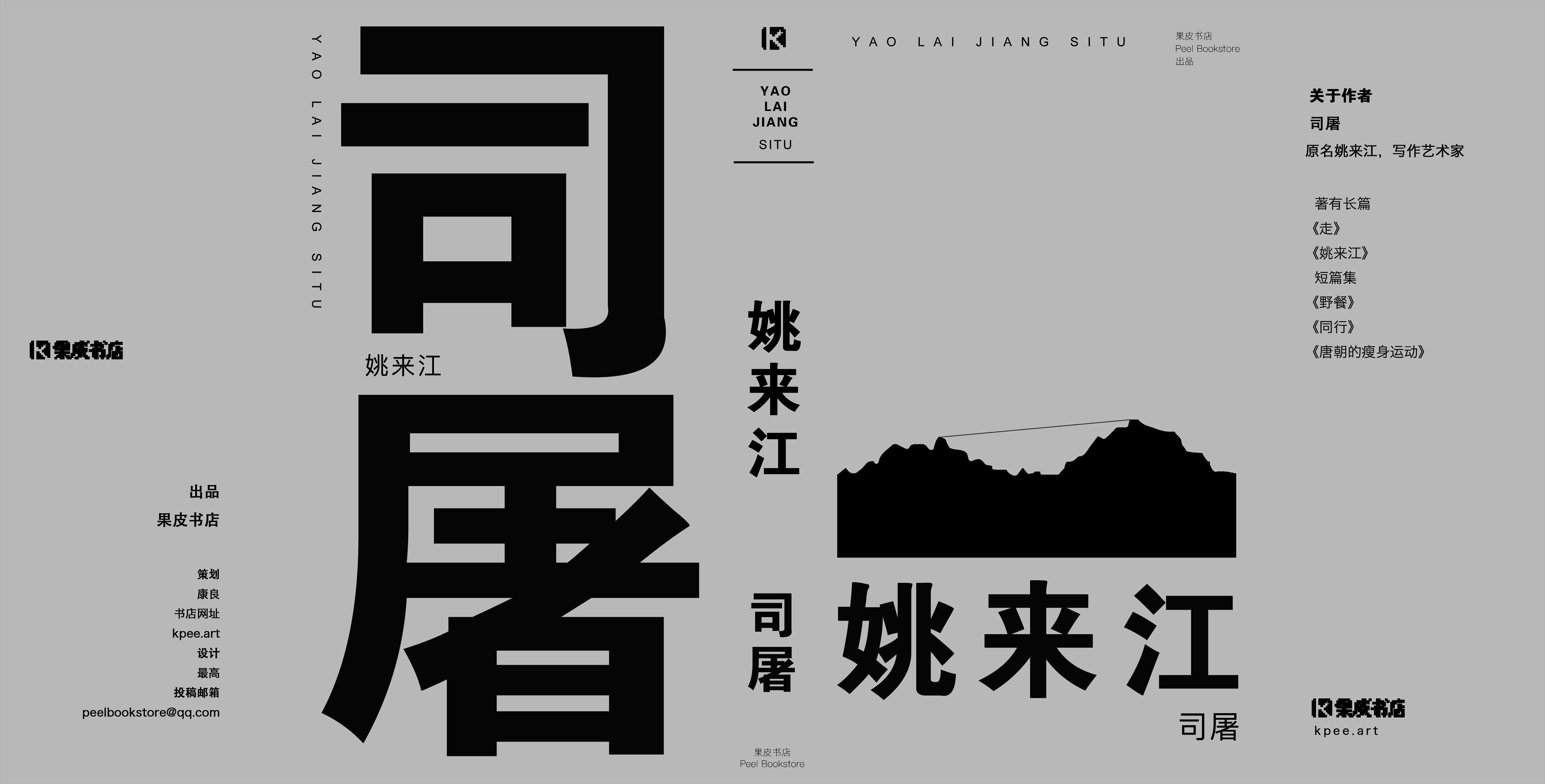 《姚来江》封面色彩方案