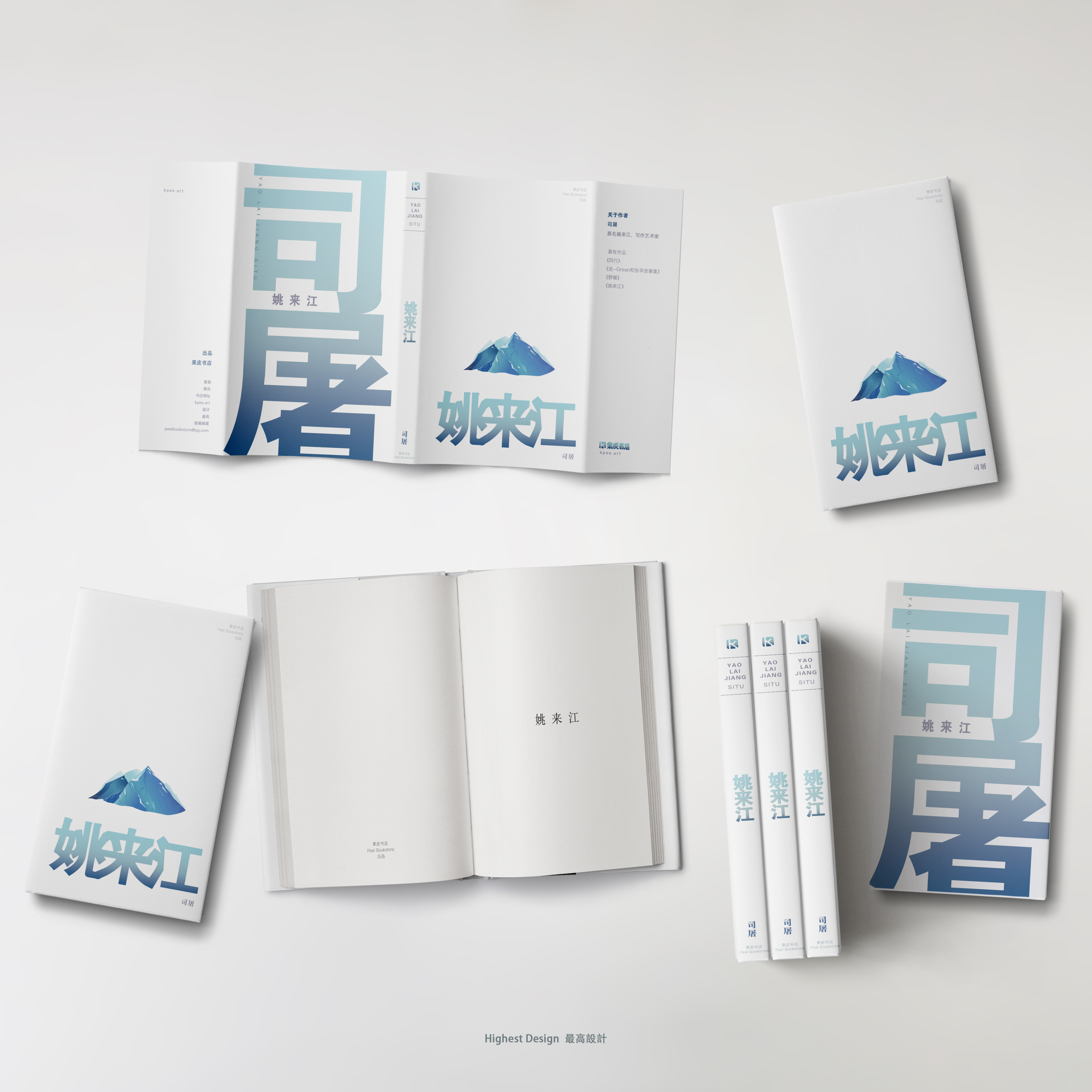 《姚来江》装帧局部