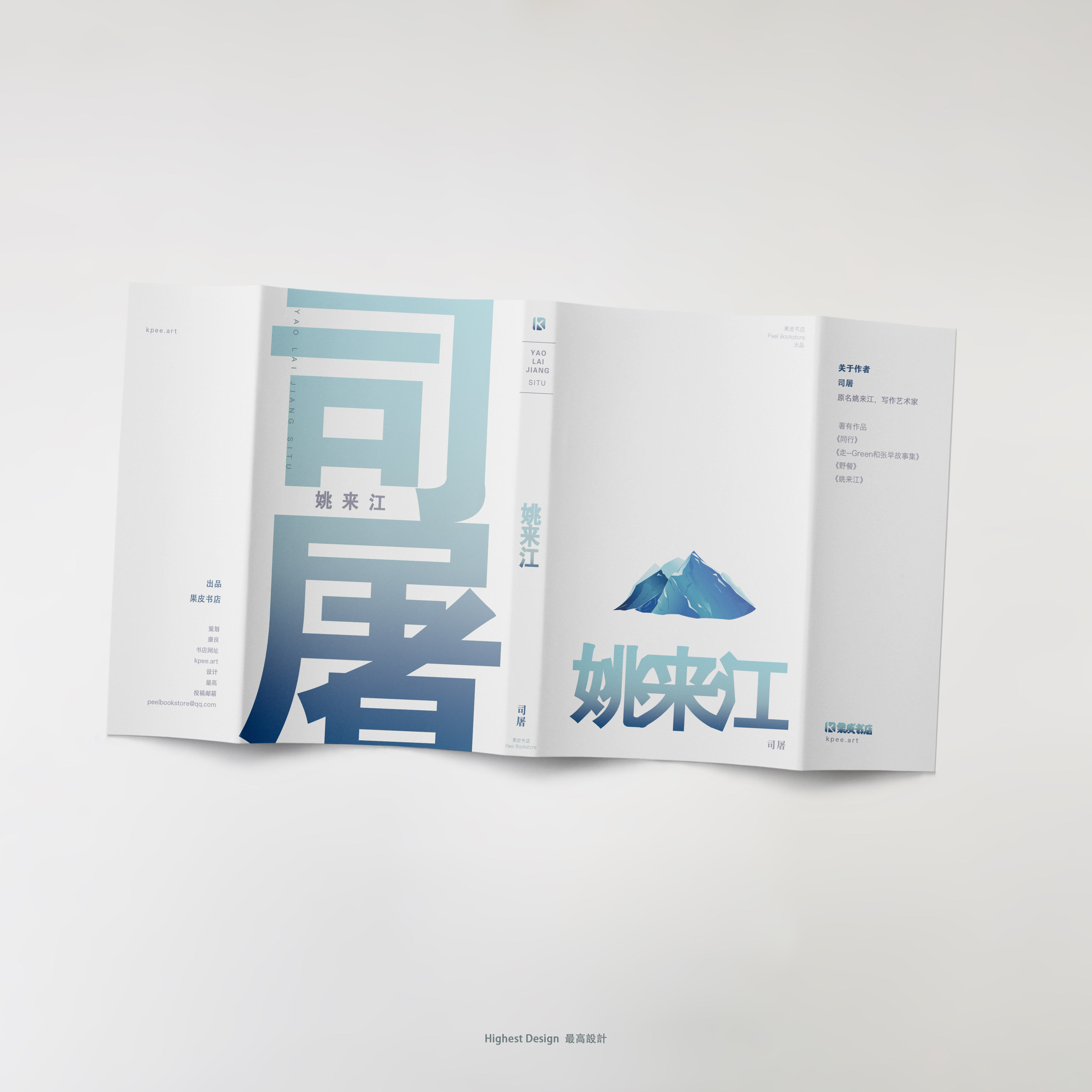 《姚来江》书脊与折口