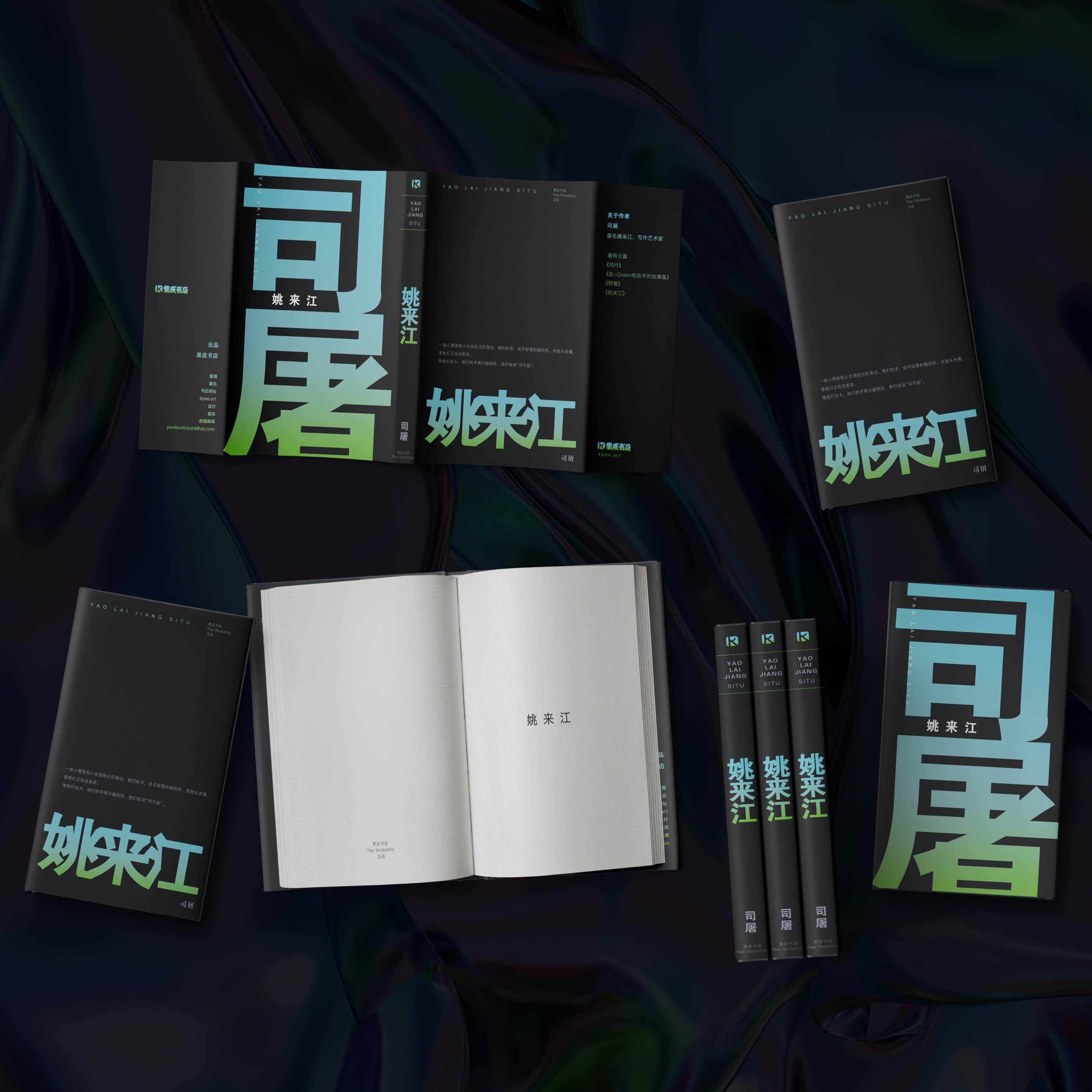 《姚来江》内页排版 3