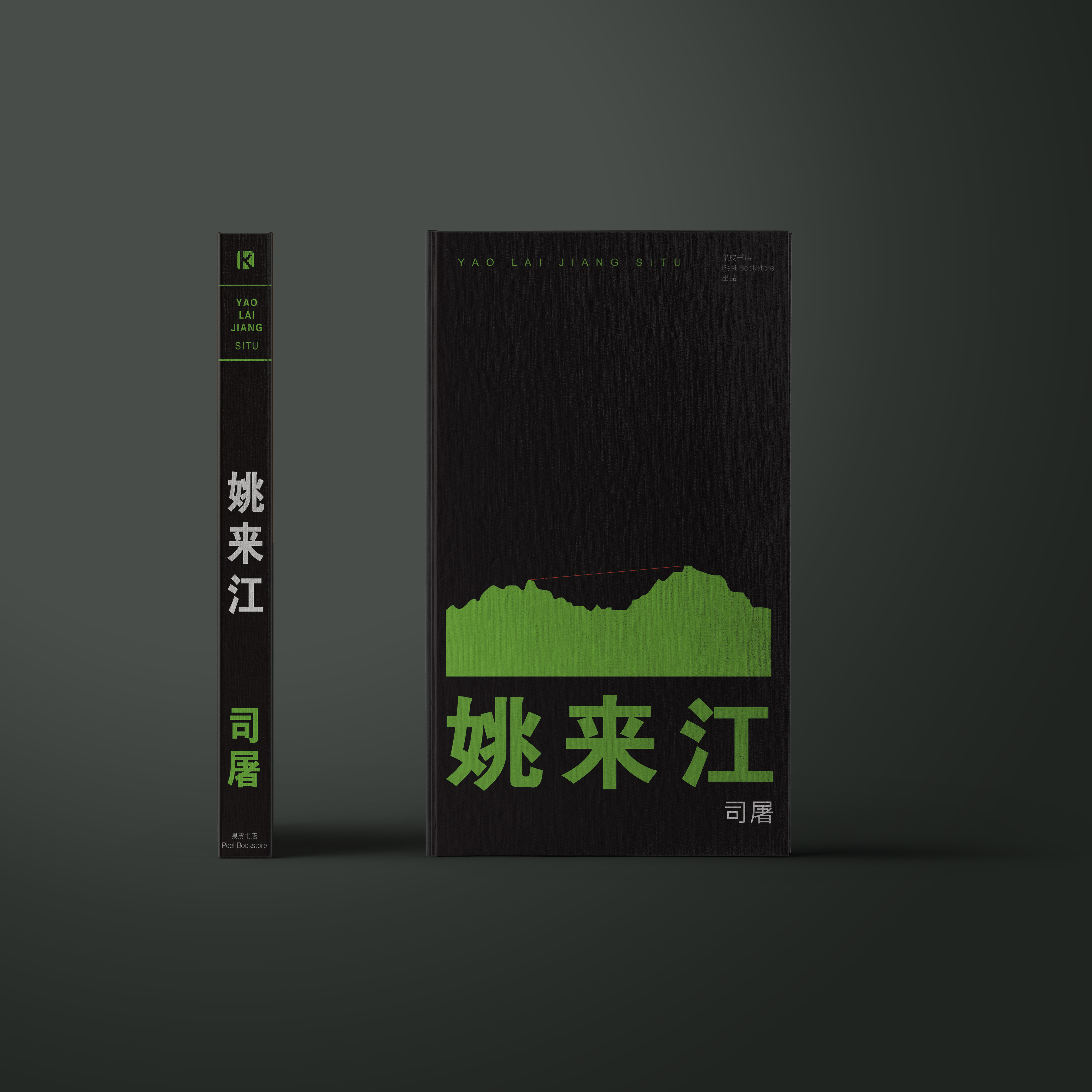 《姚来江》封面纹理