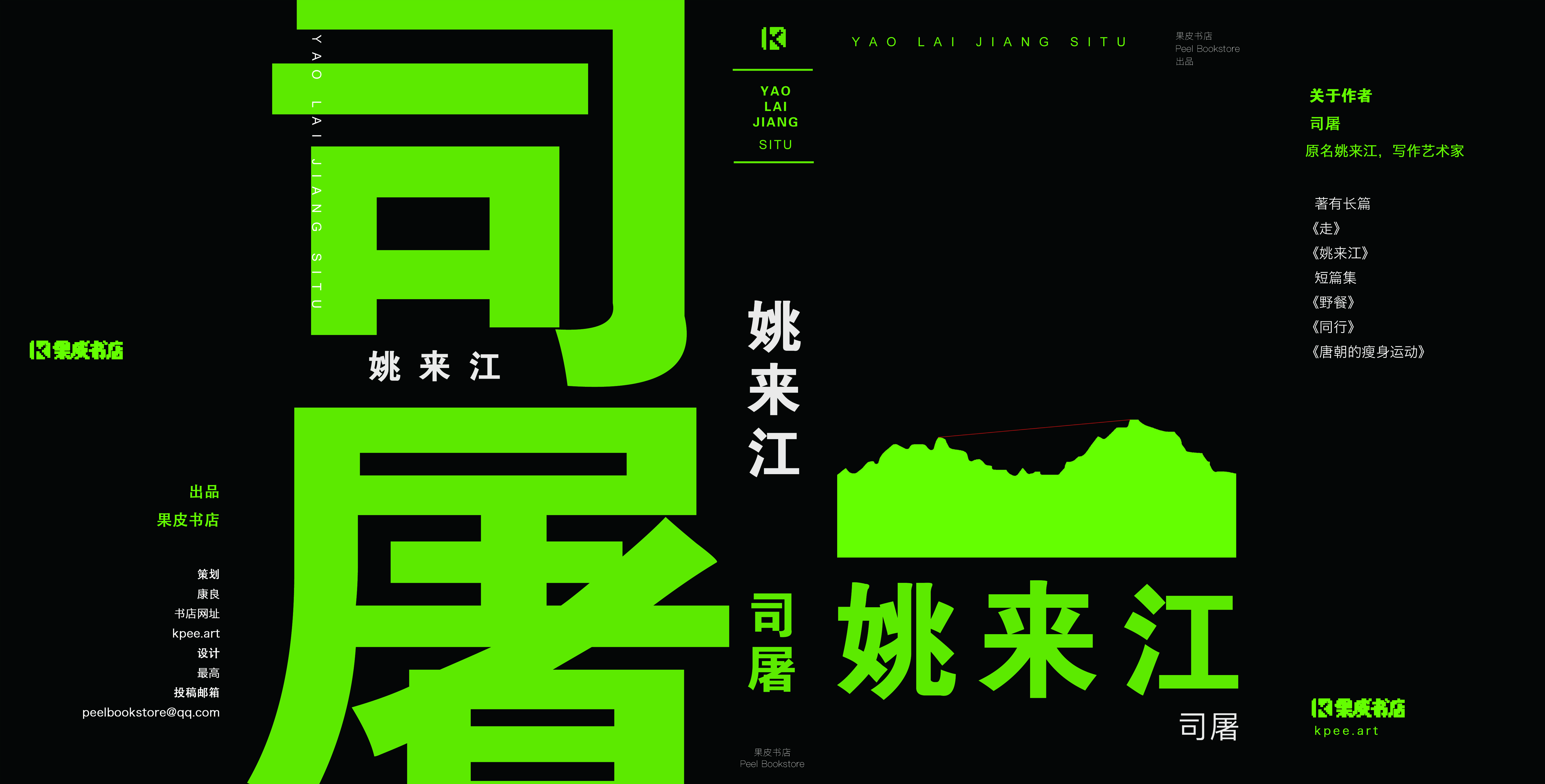 《姚来江》套装展示