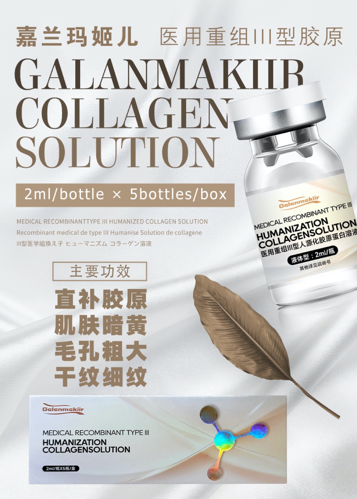 嘉兰玛姬儿水光针产品展示