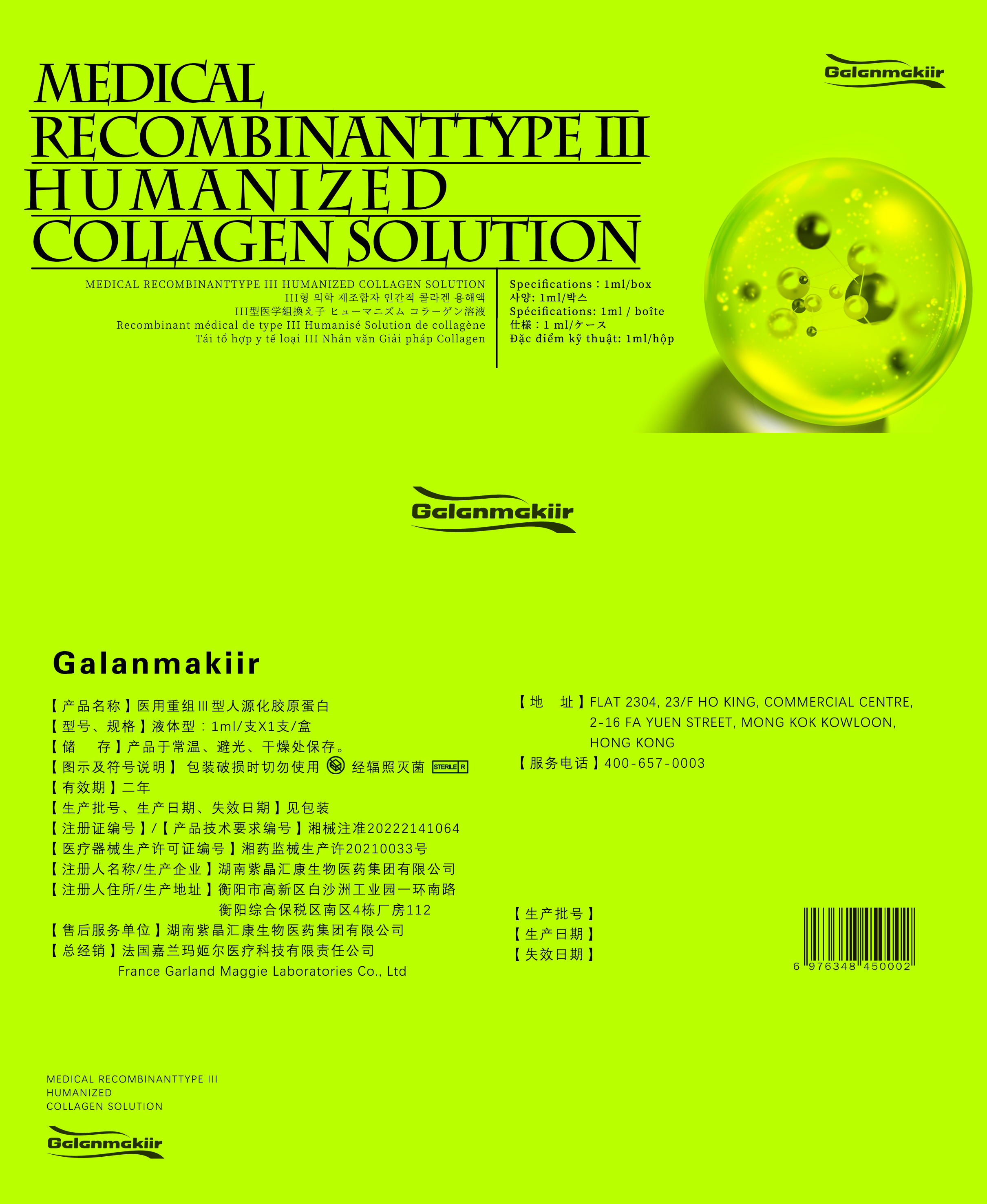 《嘉兰玛姬儿》颈纹针设计预览