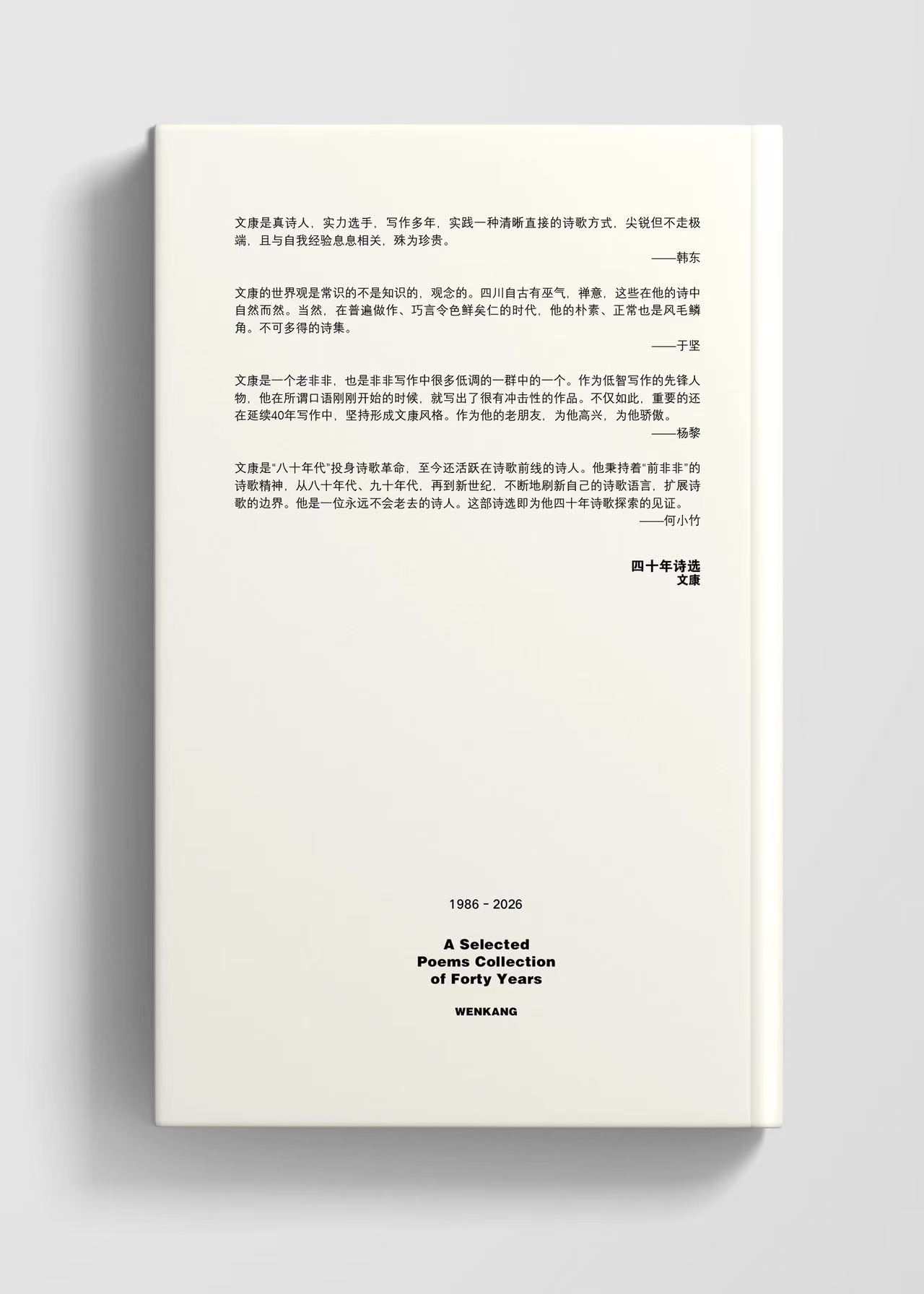 《四十年诗选》书籍实物 1