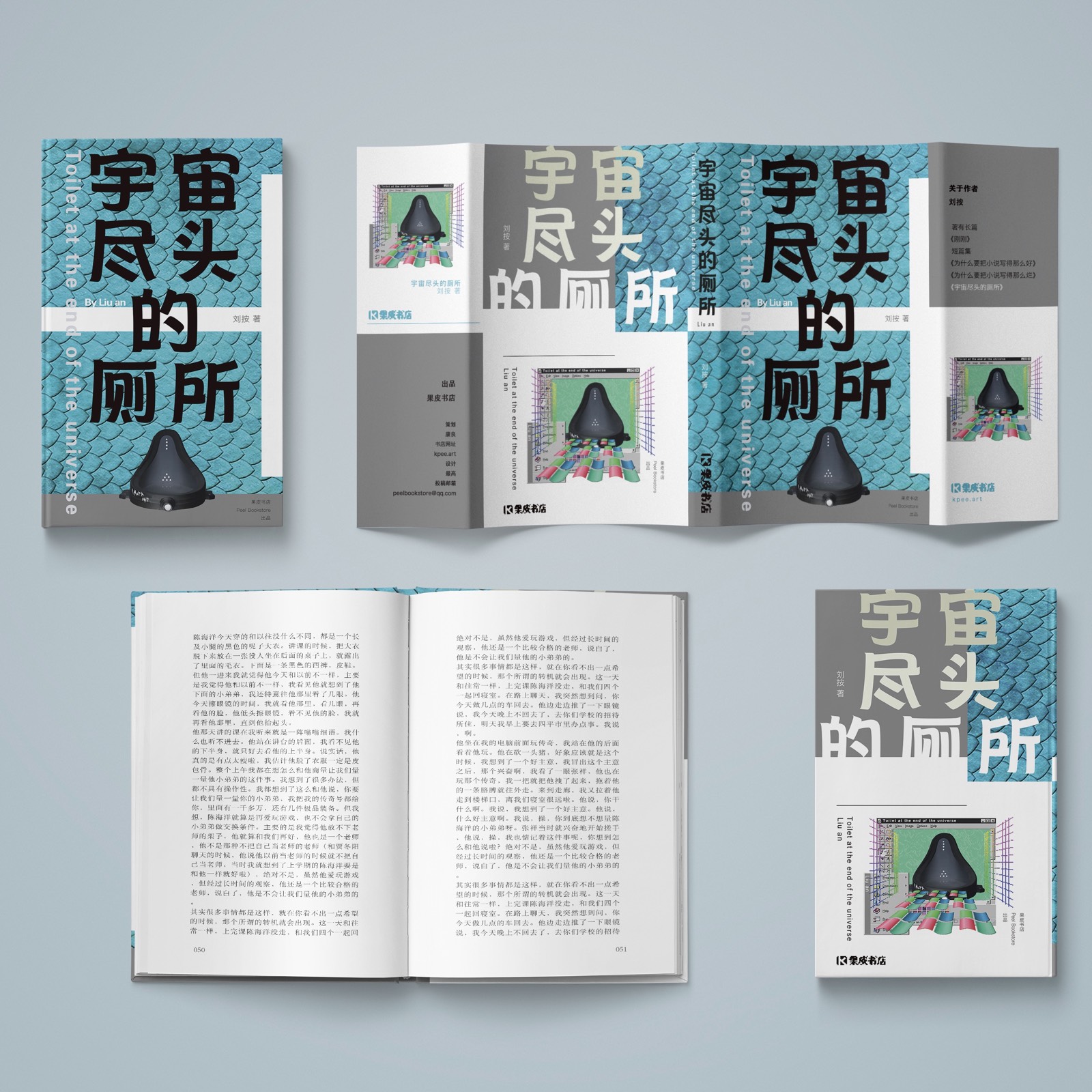 《宇宙尽头的厕所》封面变体