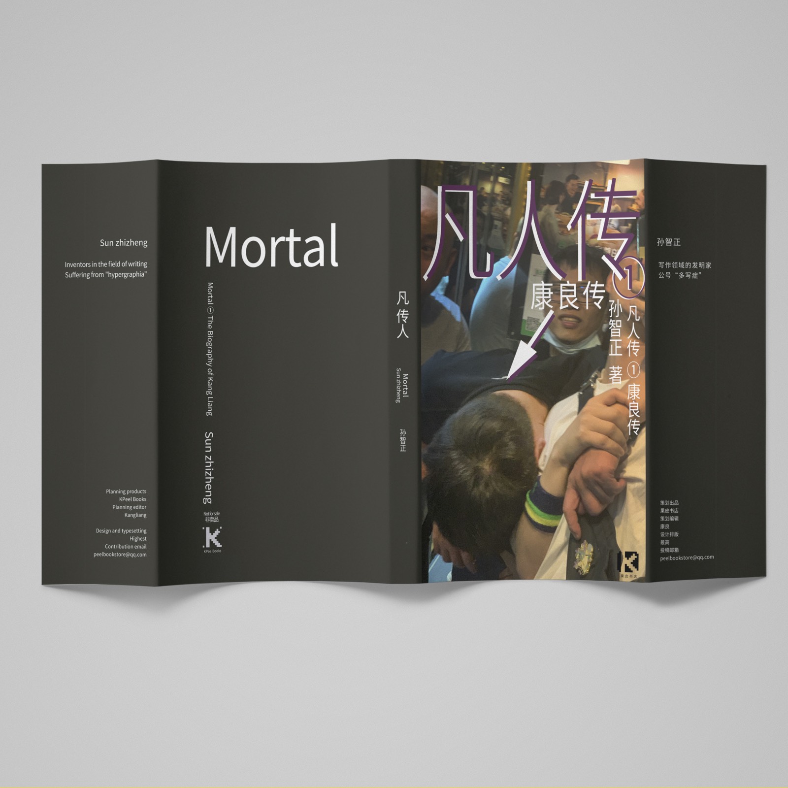 《康良传》封面压纹细节