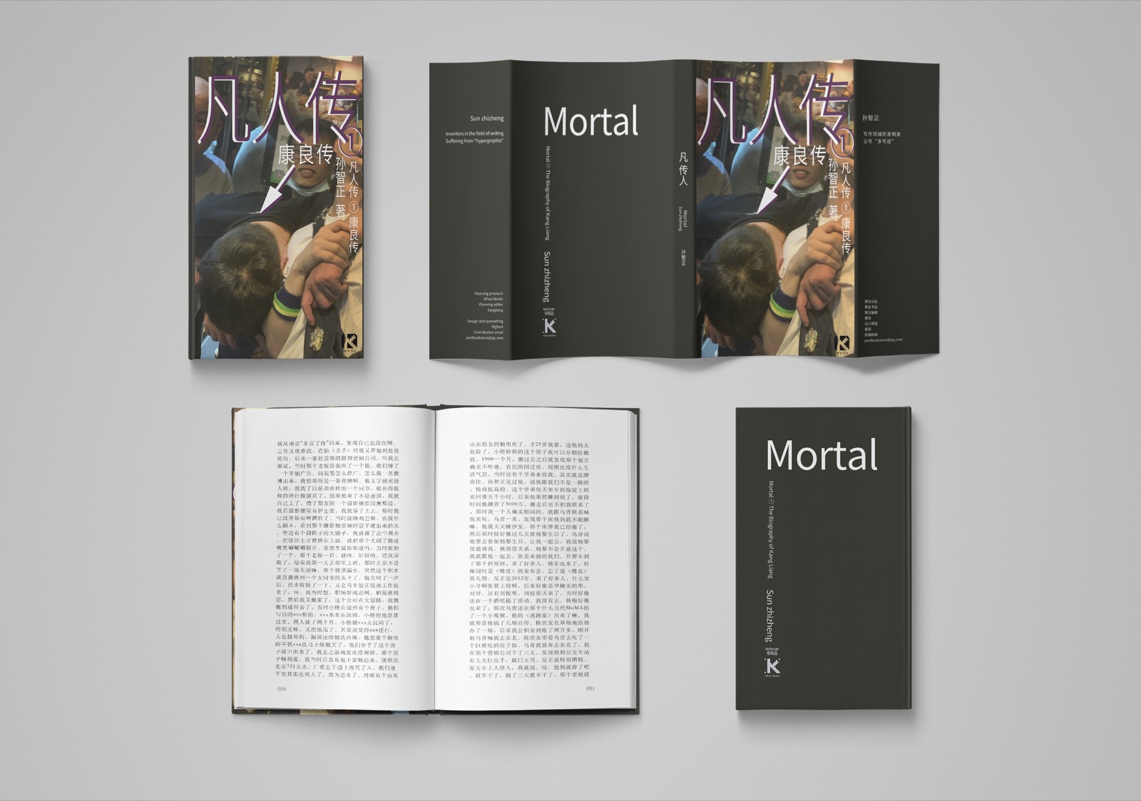 《康良传》封面转印局部