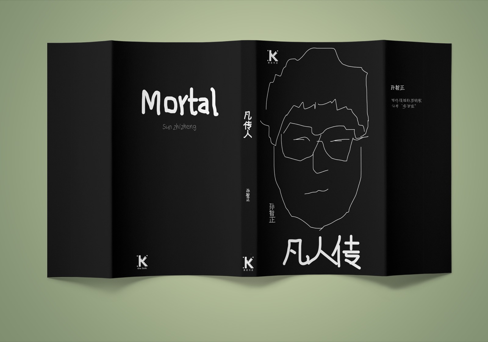 《康良传》内页跨页排版