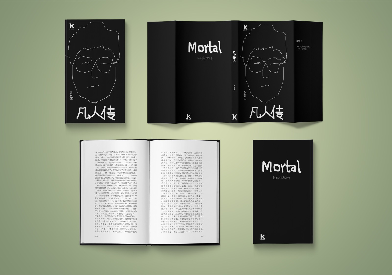 《康良传》书籍实物展示