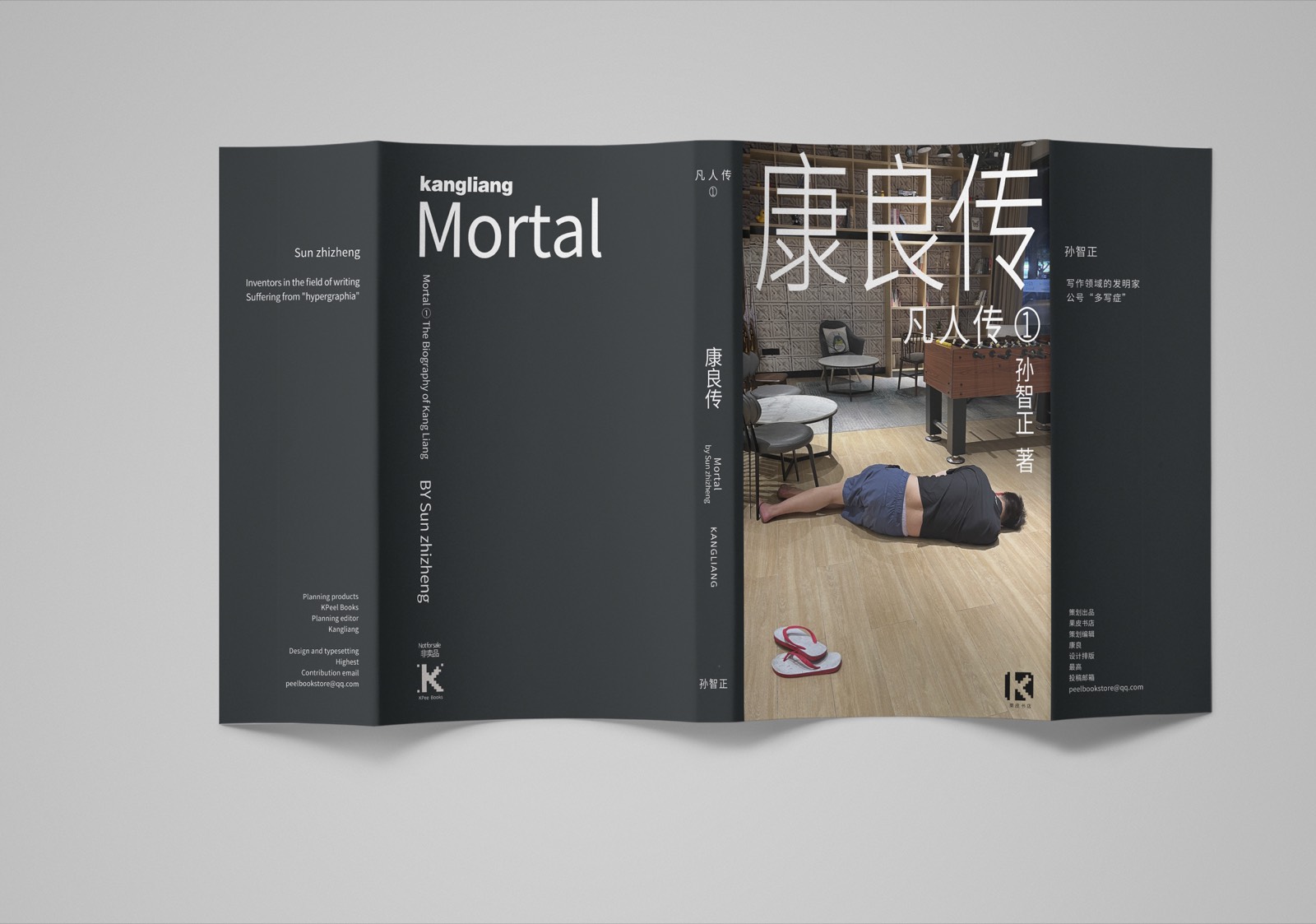 《康良传》书衣展开