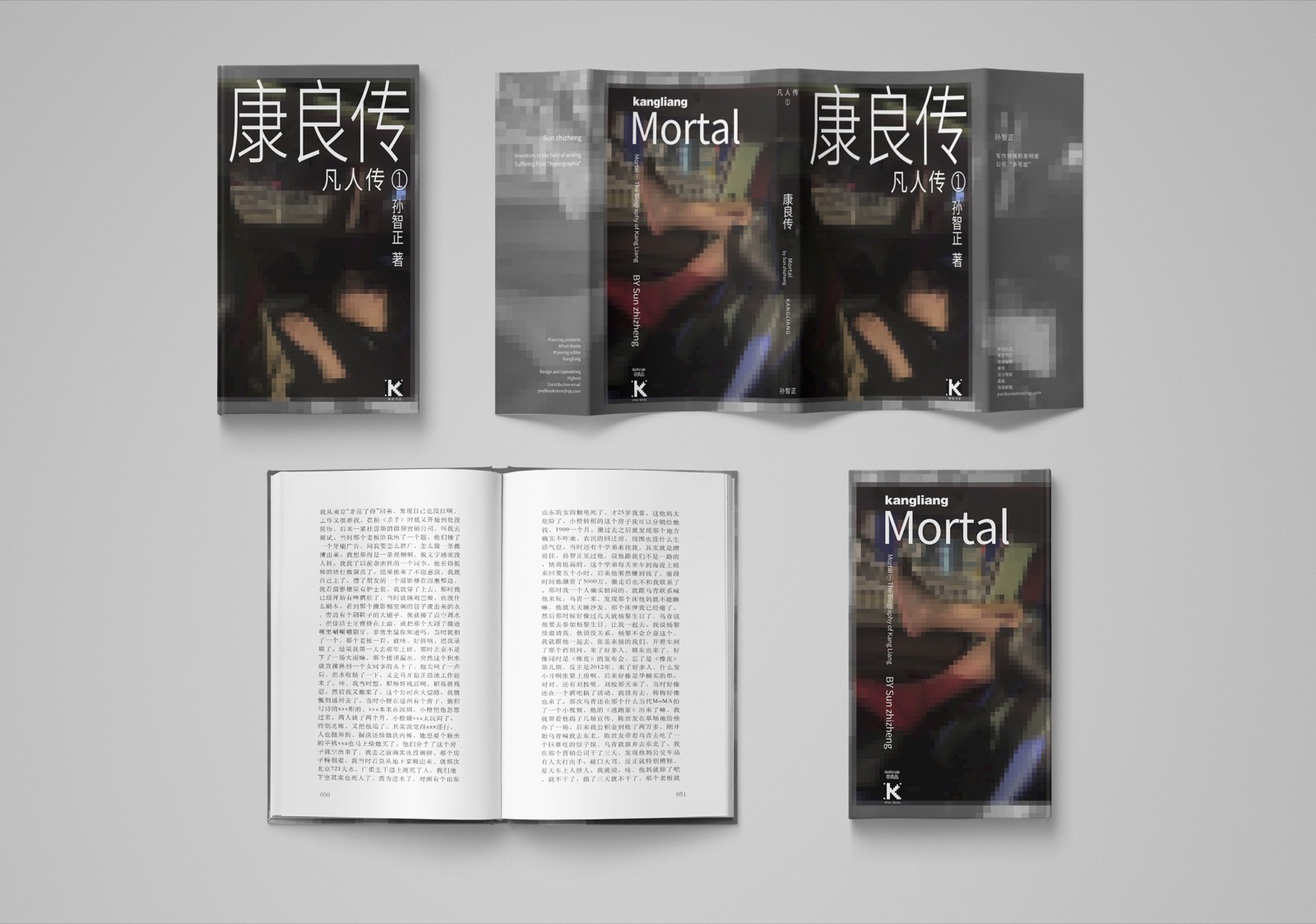 《康良传》目录与章节排版