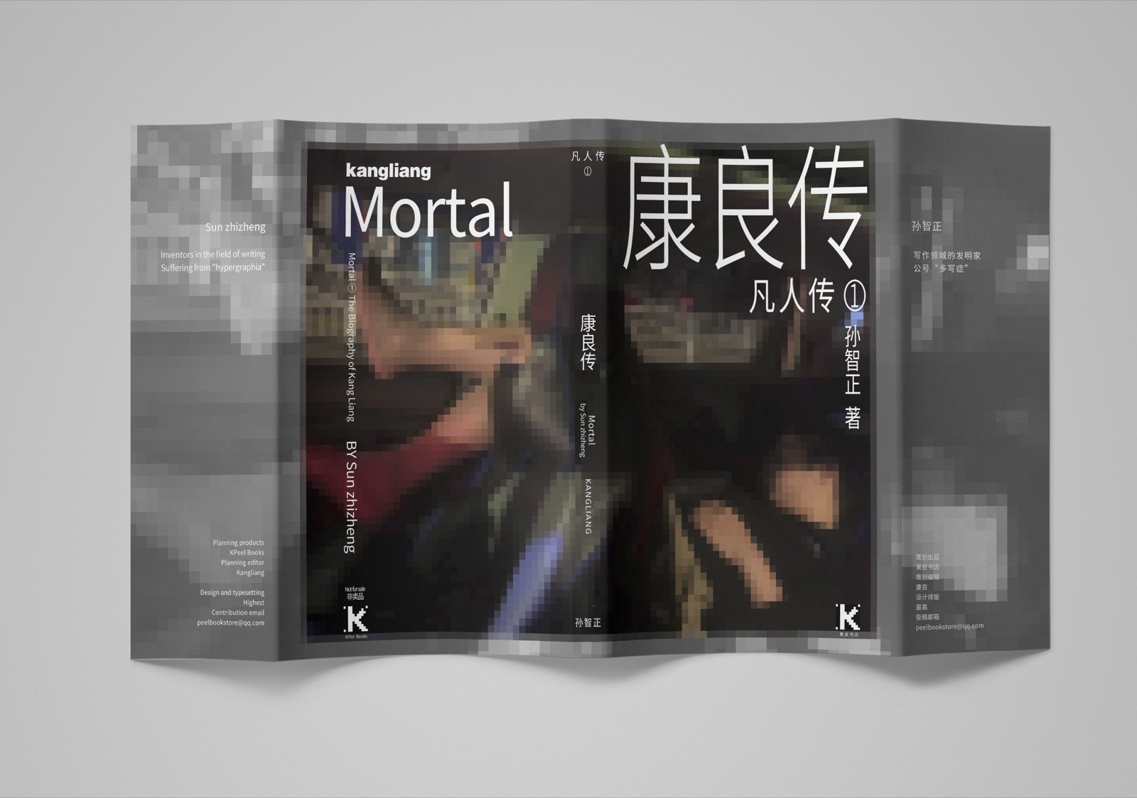 《康良传》正文文字细节