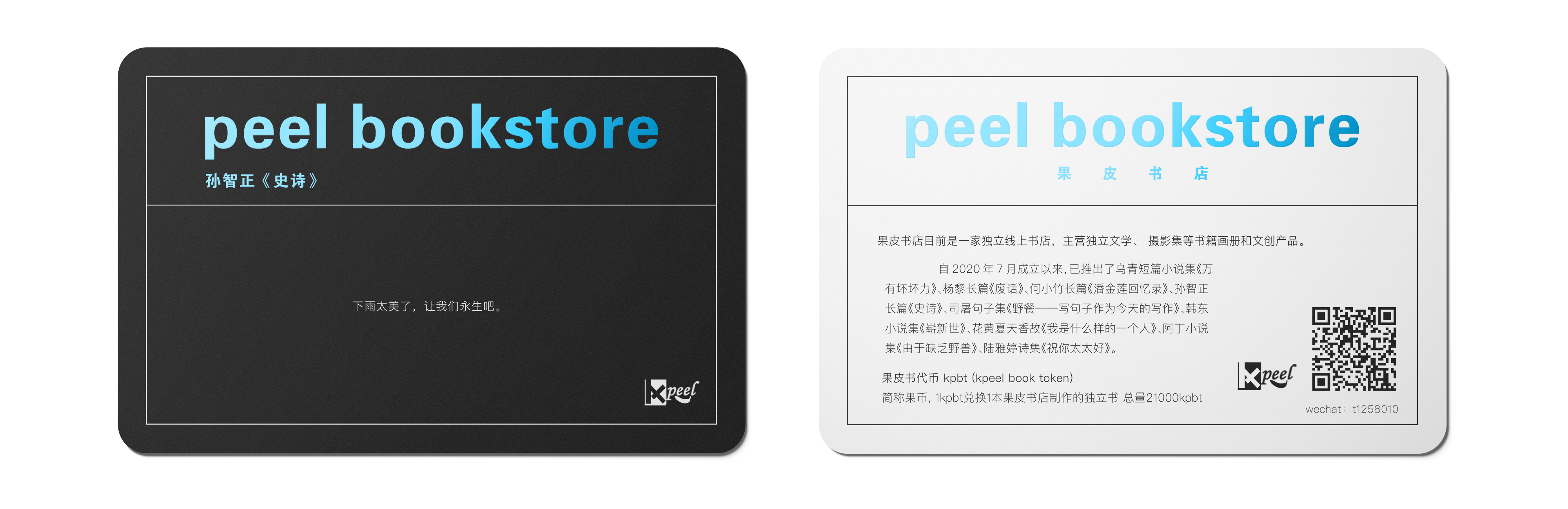 果皮书店名片 角度展示 2