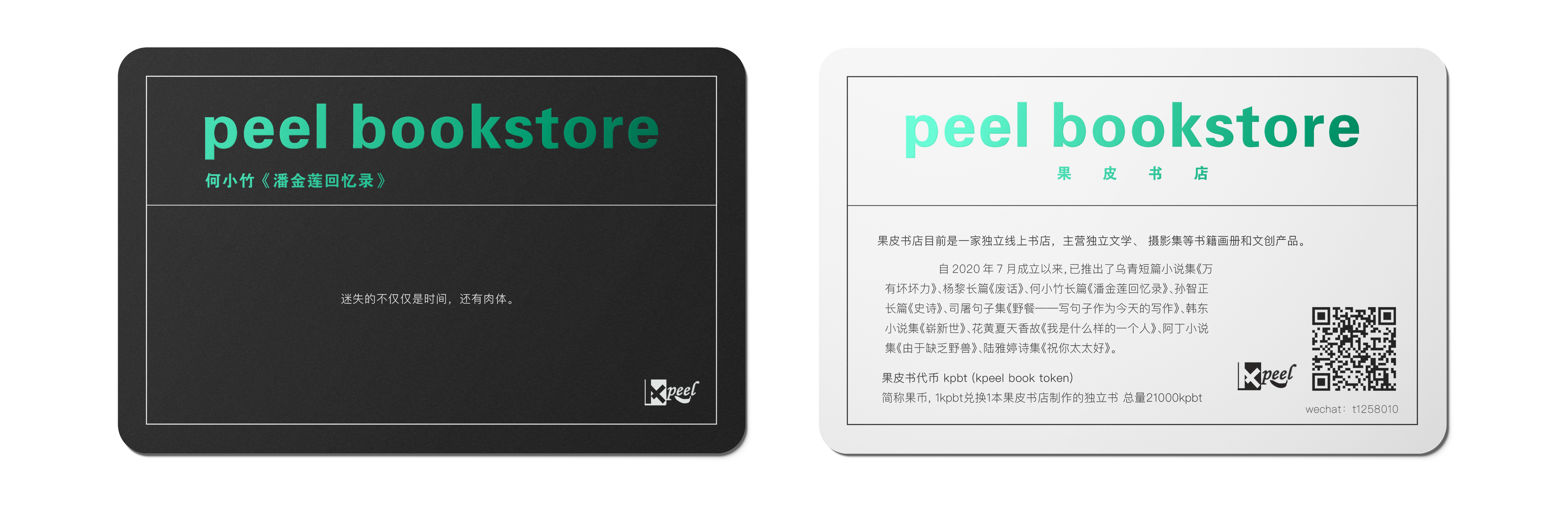 果皮书店名片 字体细节