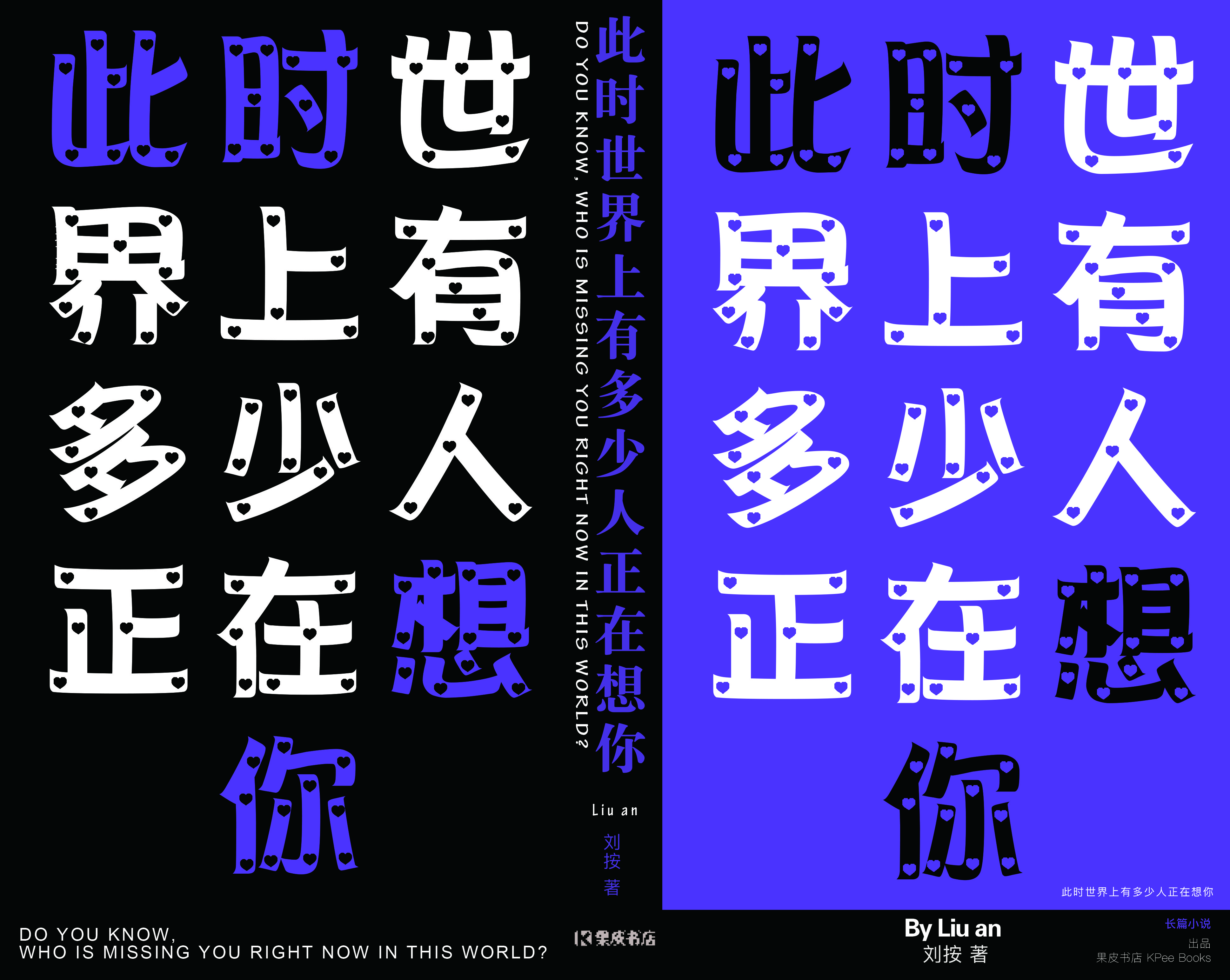 《此时世界上有多少人正在想你》实物展示