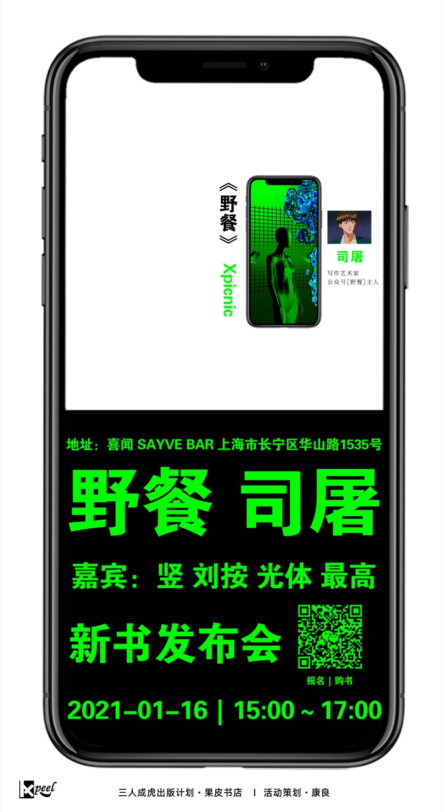 《野餐》 neon 绿色海报图