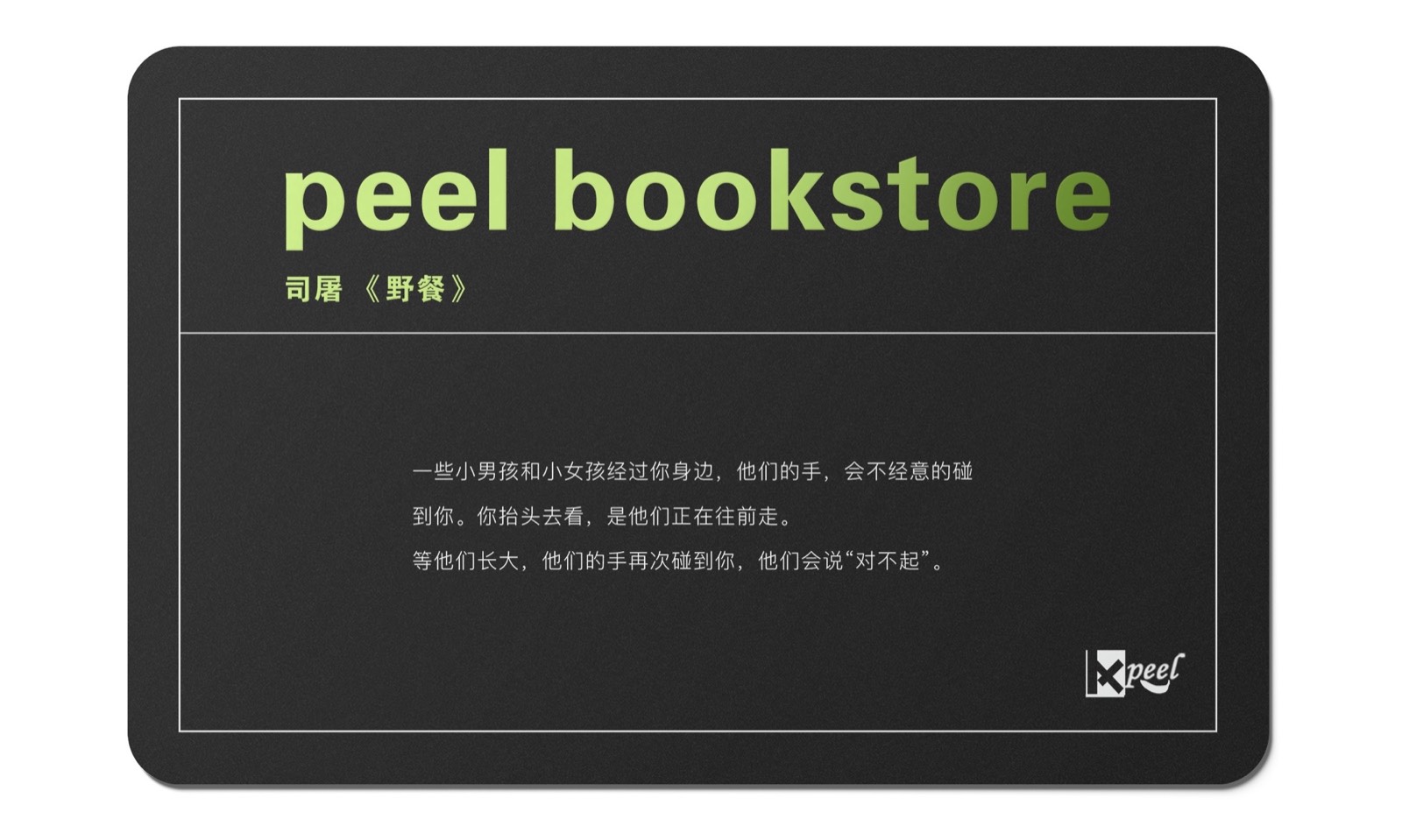 《野餐》全封面摊开效果